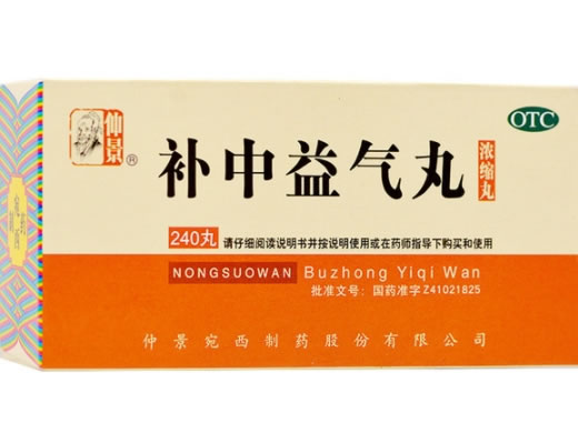 仲景补中益气丸招商代理 240丸 仲景