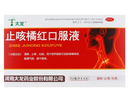 止咳橘红口服液招商代理 6支 太龙药业