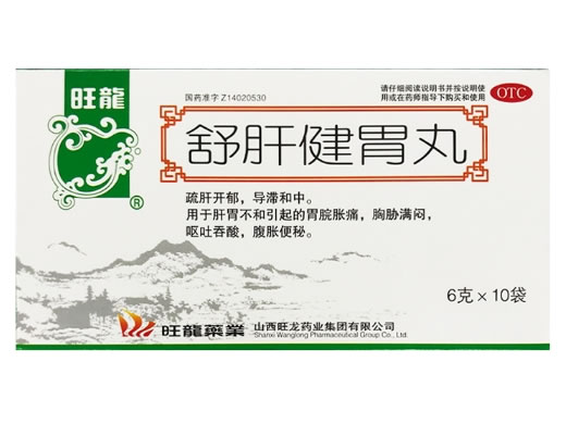 旺龍舒肝健胃丸招商代理 10袋 旺龙药业