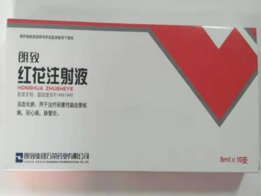 红花注射液招商代理 5ml*10支 万荣药业