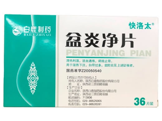 快洛太/白鹿制药盆炎净片招商代理 36片