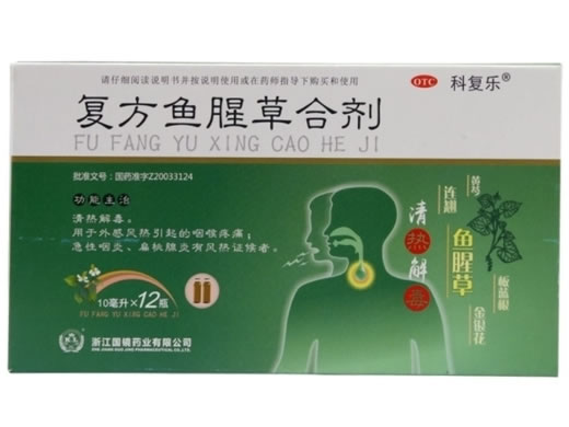 科复乐复方鱼腥草合剂招商代理 12支