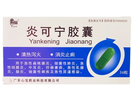 星辰牌炎可宁胶囊招商代理 36粒 心宝制药