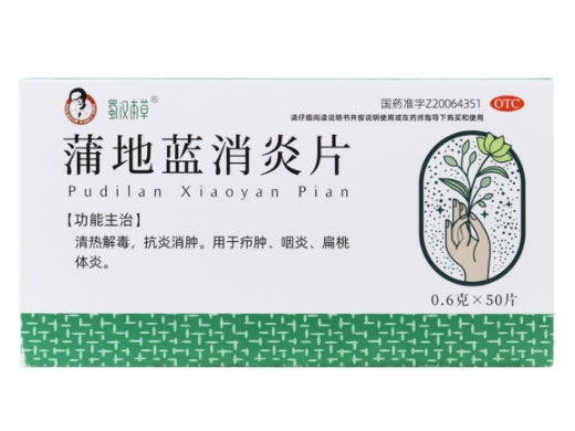 蜀汉本草蒲地蓝消炎片招商代理 50片