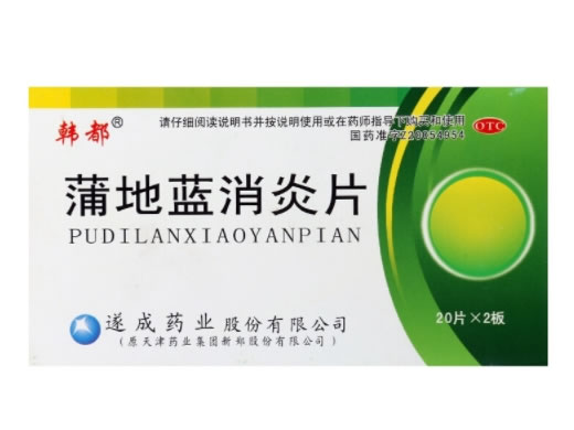韩都蒲地蓝消炎片招商代理 40片