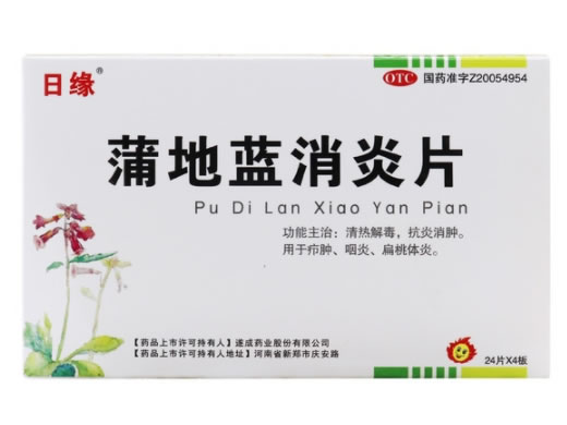 日缘蒲地蓝消炎片招商代理 96片