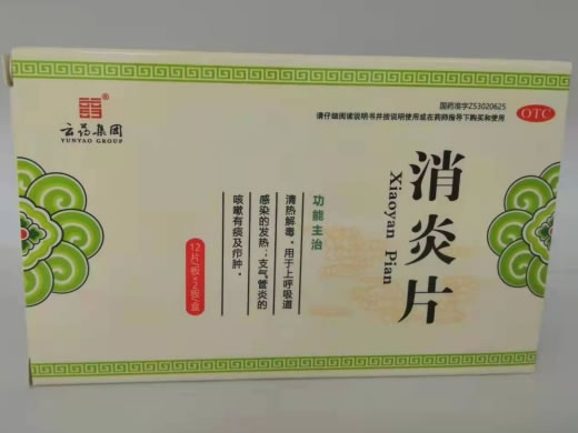 云药集团消炎片招商代理 云药集团 24片