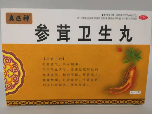 奥匹神参茸卫生丸招商代理 6丸