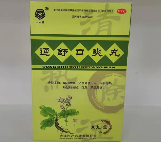 大水牌通舒口爽丸招商代理 