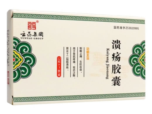 云药集团溃疡胶囊招商代理 36粒