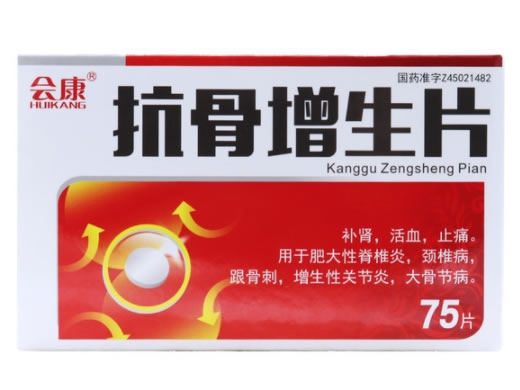 会康抗骨增生片招商代理 75片