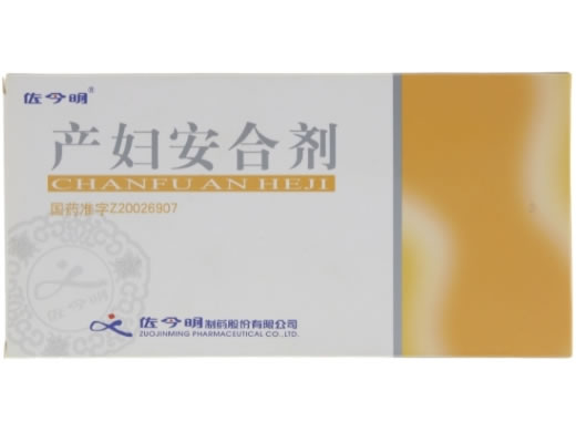产妇安合剂