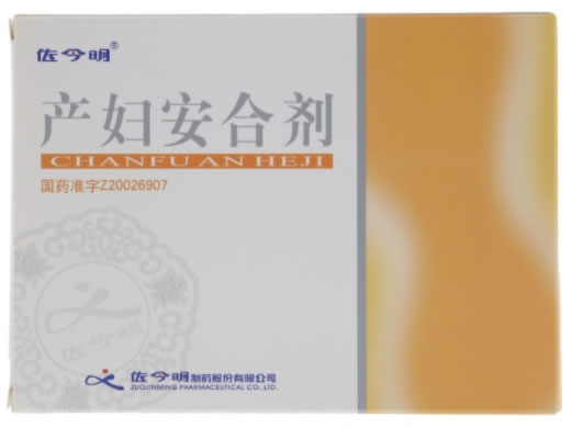 产妇安合剂