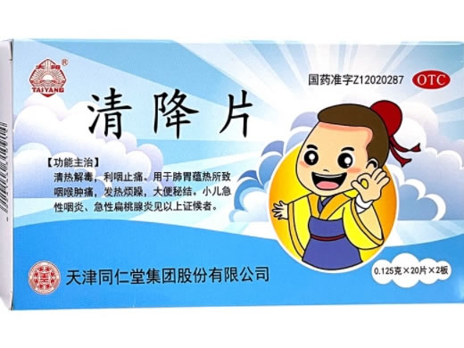 太阳清降片招商代理 0.125g*40片