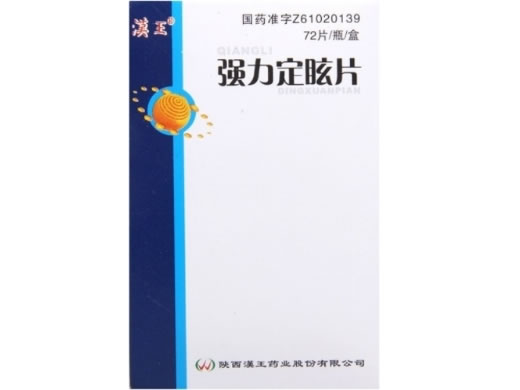 汉王强力定眩片招商代理 糖衣片 72片