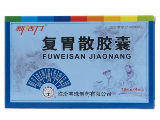 新活力复胃散胶囊招商代理 48粒