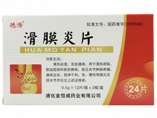 德济滑膜炎片招商代理 24片 金恺威