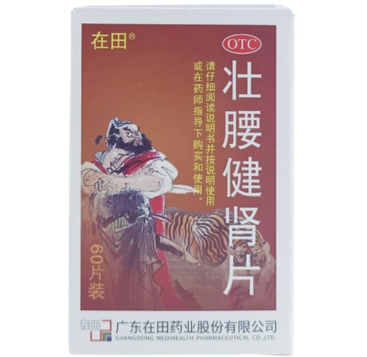 壮腰健肾片招商代理 60片 在田药业