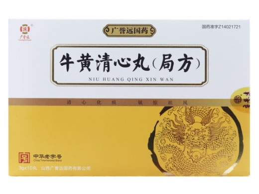 广誉远/广誉远国药牛黄清心丸(局方)招商代理 10丸