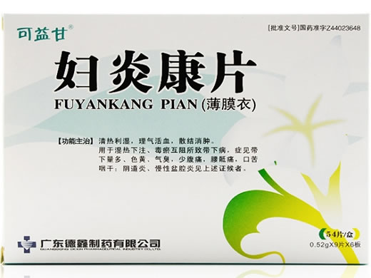 可益甘妇炎康片招商代理 54片