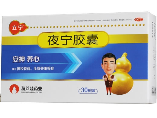 夜宁胶囊