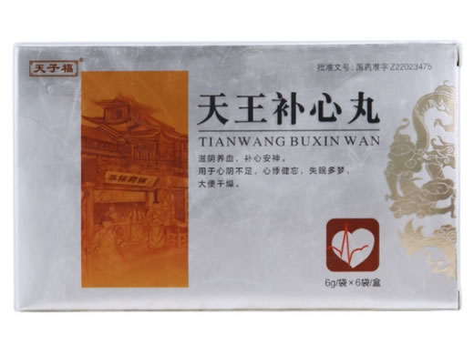 天王补心丸