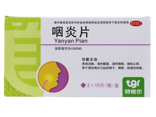 美舒通咽炎片招商代理 30片