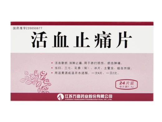 活血止痛片招商代理 24片 万高药业