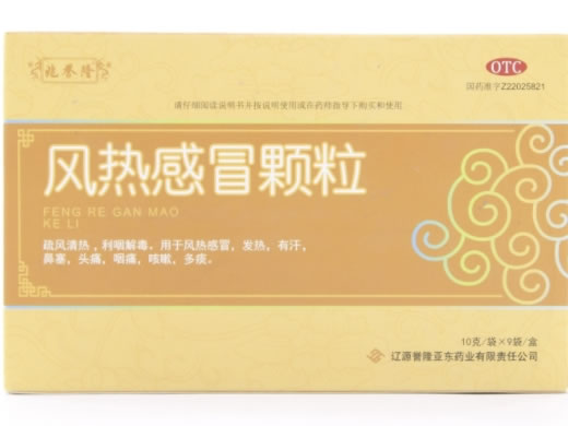 兆誉隆风热感冒颗粒招商代理 9袋