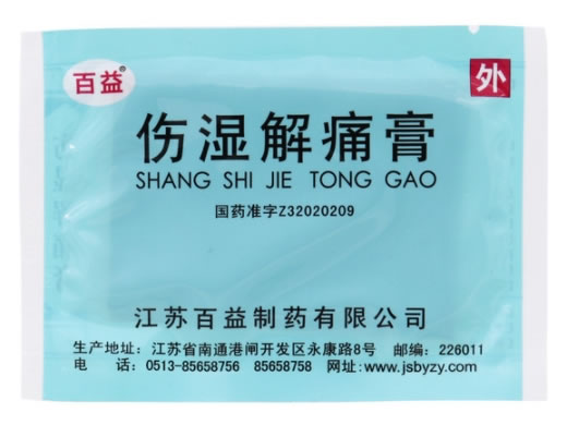 百益伤湿解痛膏招商代理 8片