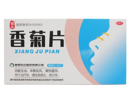 菊品香菊片招商代理 72片 陕西白云