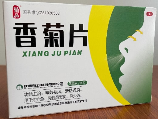 菊品香菊片招商代理 菊品 24片