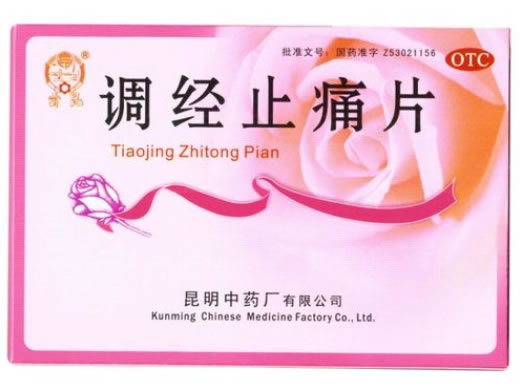 云昆调经止痛片招商代理 48片 昆明中药厂