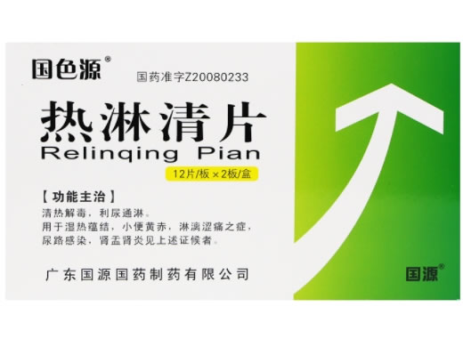 国色源热淋清片招商代理 24片