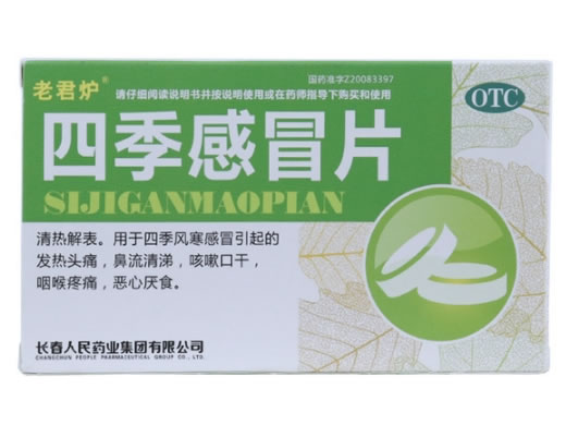 老君炉四季感冒片招商代理 18片 老君炉