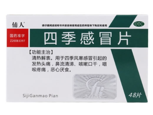 俌人四季感冒片招商代理 48片