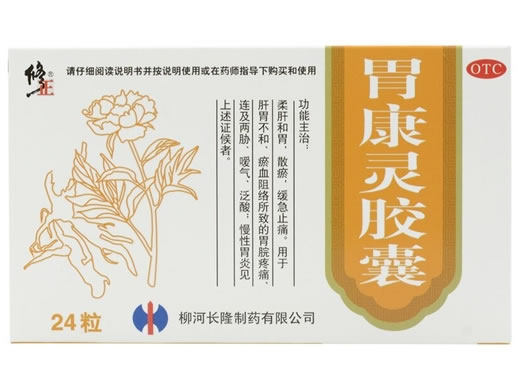 修正胃康灵胶囊招商代理 OTC版