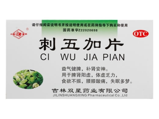 双星刺五加片招商代理 