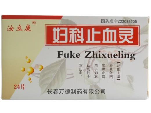 汝立康妇科止血灵招商代理 24片