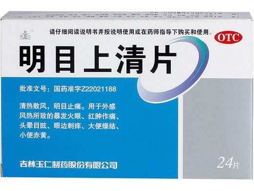 玉仁明目上清片招商代理 24片