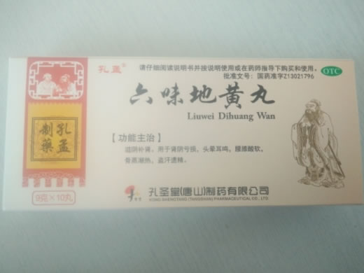 孔孟六味地黄丸招商代理 10丸 孔孟