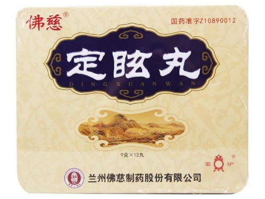定眩丸