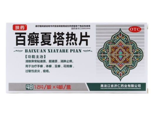 扶药百癣夏塔热片招商代理 48片