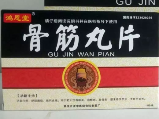 鸿恩堂骨筋丸片招商代理 12片