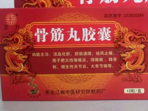 卫力骨筋丸胶囊招商代理 12粒