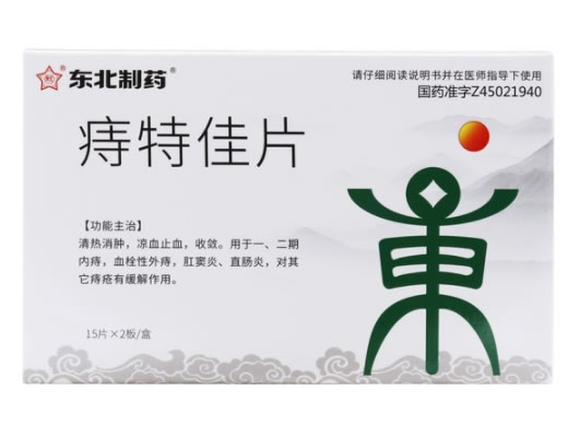 东北制药痔特佳片招商代理 30片 东北制药