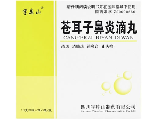 字库山苍耳子鼻炎滴丸招商代理 9袋