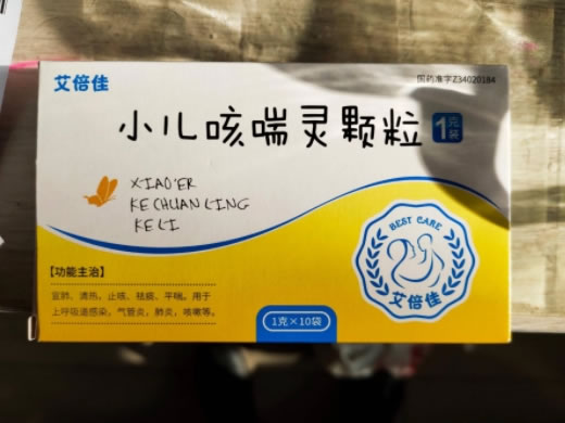 小儿咳喘灵颗粒招商代理 1g*10袋 芜湖绿叶