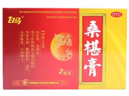 白马桑椹膏招商代理 2瓶 江西杏林白马药业