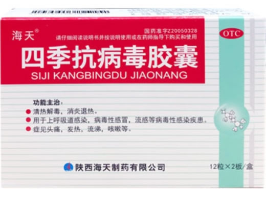 海天四季抗病毒胶囊招商代理 